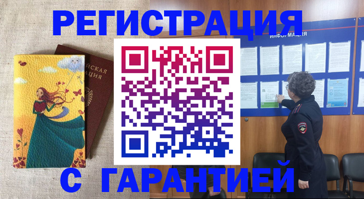 прописка в Бутурлиновке