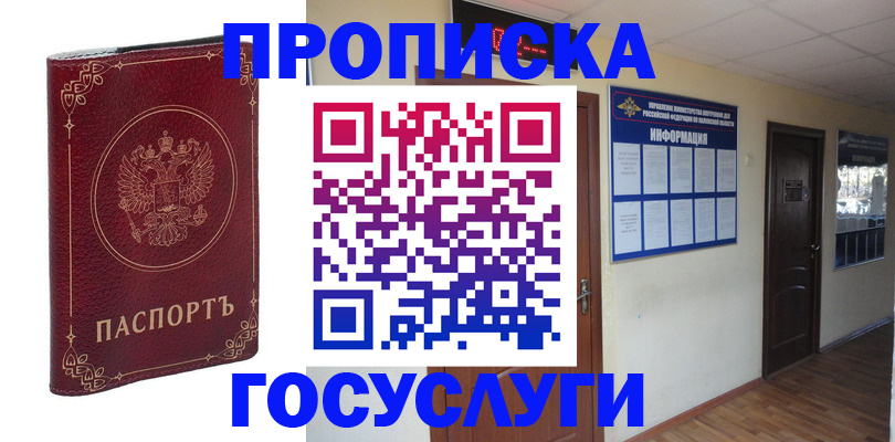 временная регистрация для школы в Бутурлиновке